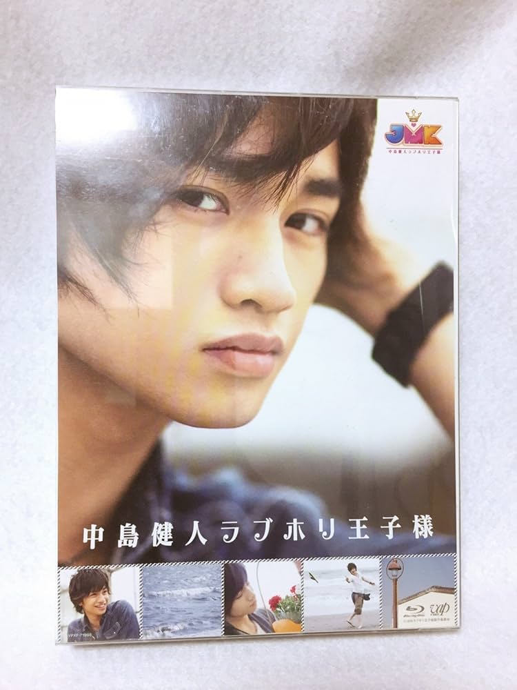 Amazon.co.jp: JMK中島健人ラブホリ王子様 Blu-ray BOX : 中島健人