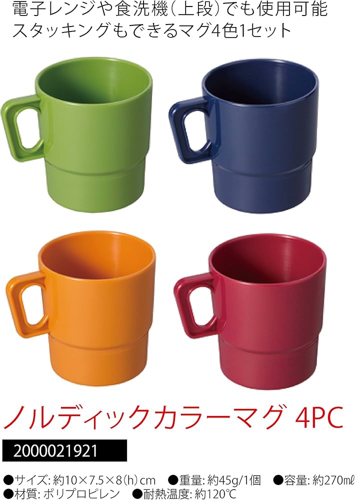 Amazon | Coleman(コールマン) ノルディックカラーマグ 4PC 2000021921
