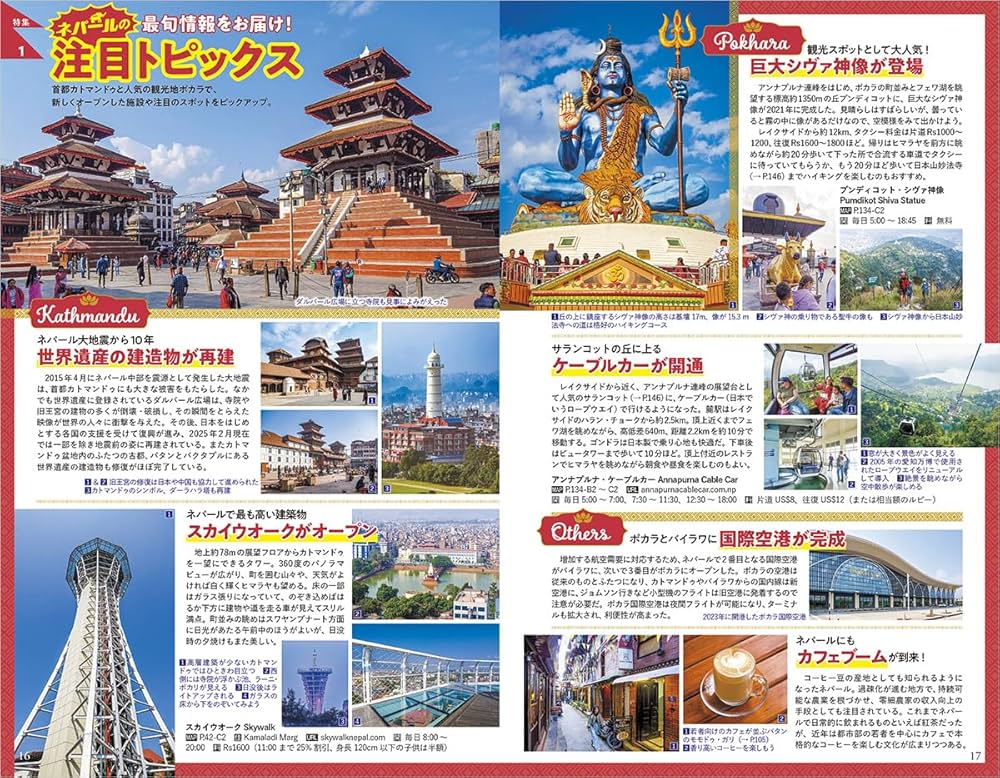 D29 地球の歩き方 ネパールとヒマラヤトレッキング 2025~2026 | 地球の