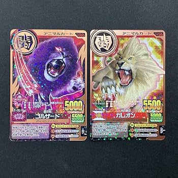Amazon.co.jp: 百獣大戦 アニマルカイザー 色々 7枚 まとめて