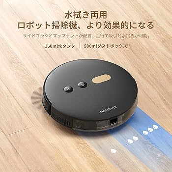Amazon | ロボット掃除機 HOMEVIZ 8000Pa強力吸引 水拭き両用 お掃除機