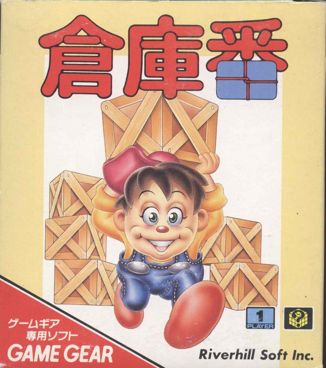 Amazon.co.jp: 倉庫番 【ゲームギア】 : Video Games