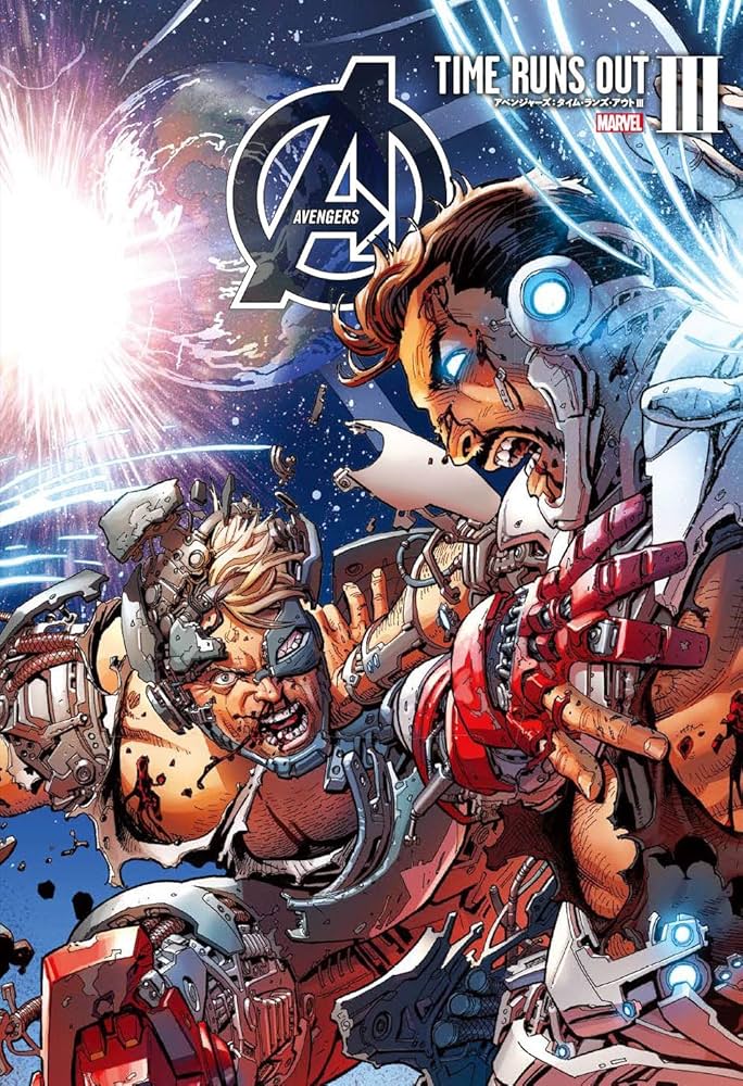 Amazon.co.jp: アベンジャーズ:タイム・ランズ・アウト III (MARVEL