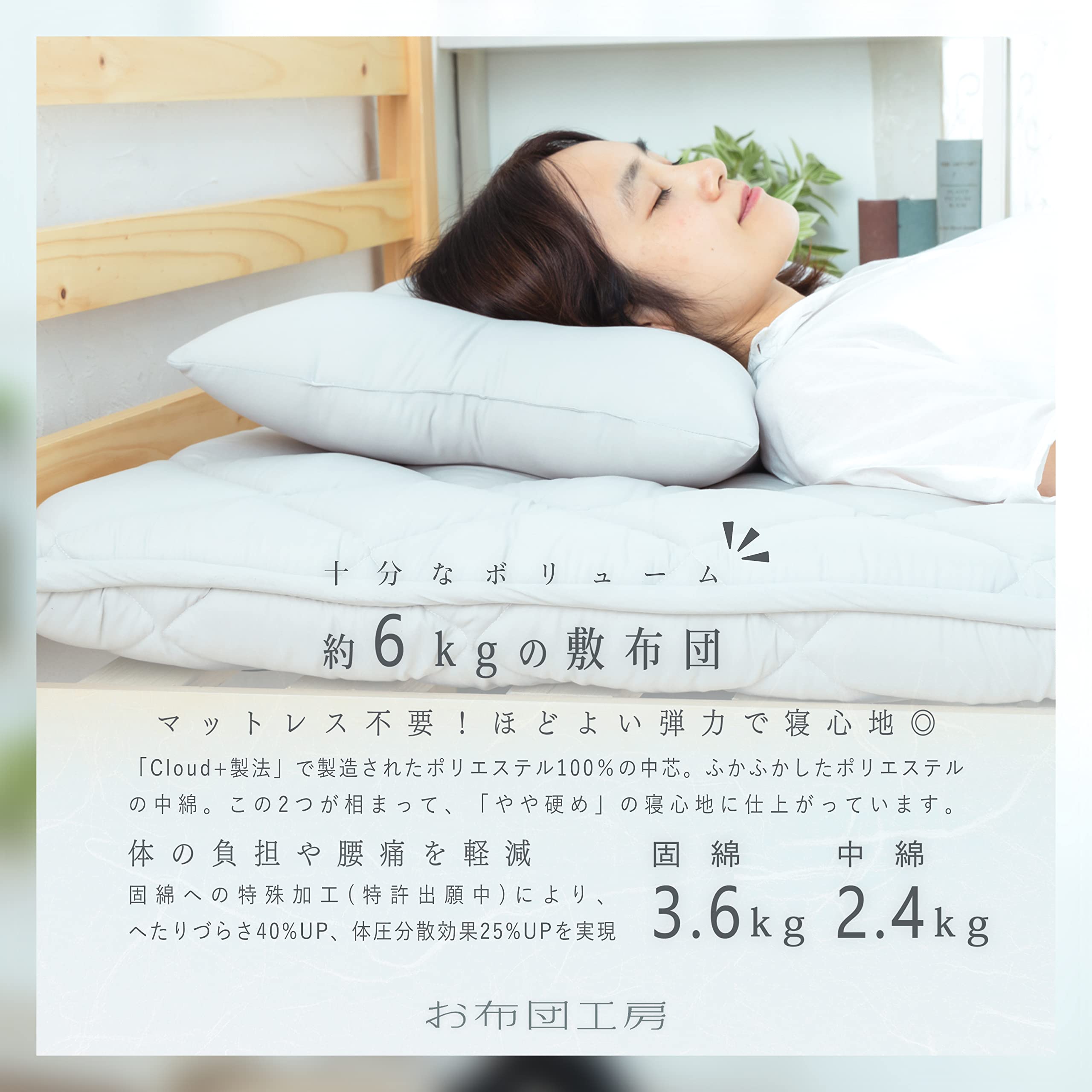 Amazon｜お布団工房 敷布団 寧々 セミダブル 高反発 腰ラク 極厚 日本