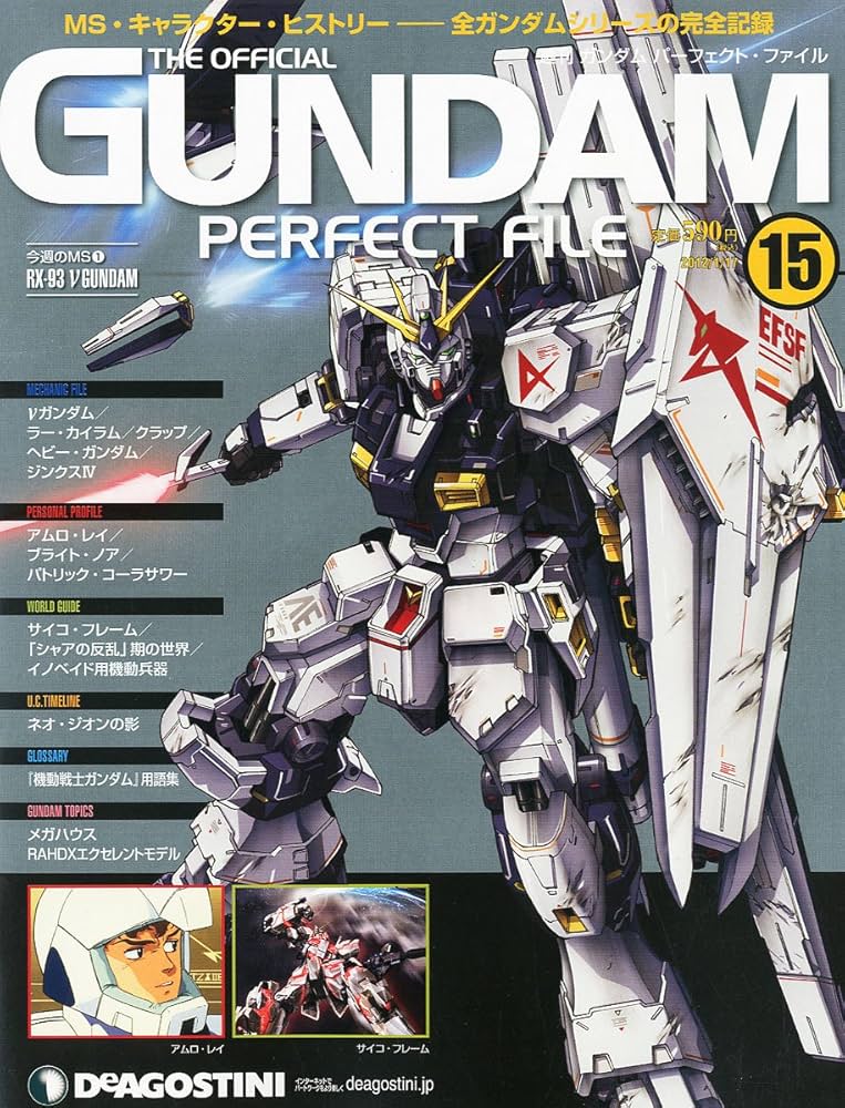 Amazon.co.jp: ガンダムパーフェクトファイル 15号 [分冊百科] : 本