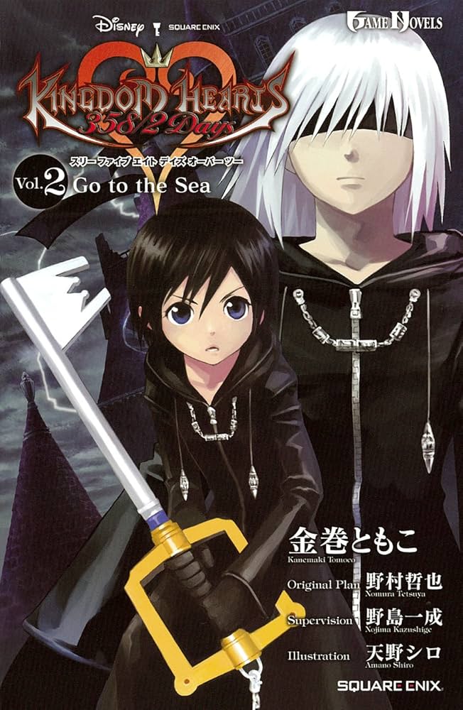 Amazon.co.jp: 小説 キングダム ハーツ 358/2Days Vol.2 Go to the Sea