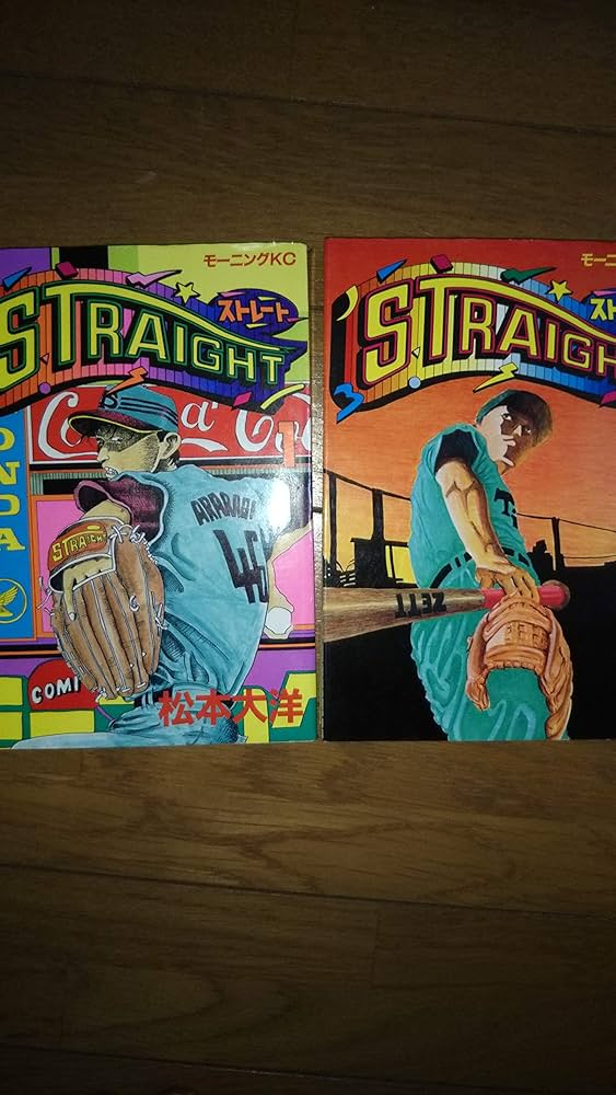 STRAIGHT ストレート 【コミックセット】 |本 | 通販 | Amazon