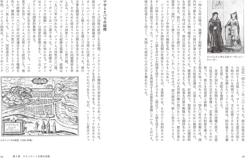 スコットランド通史:政治・社会・文化 | 木村 正俊 |本 | 通販 | Amazon