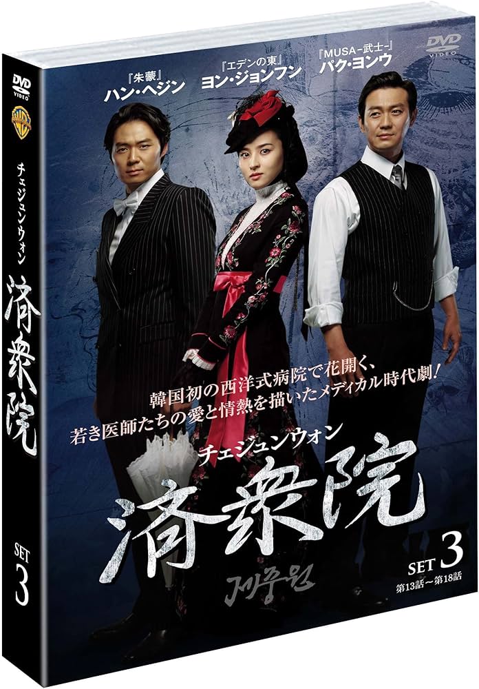 Amazon.com: TV Series - Je Jung Won Set3 (3DVDS) [Japan DVD] 10003