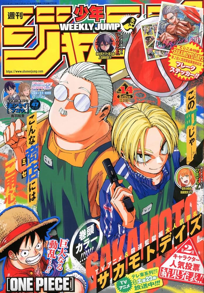 Amazon.co.jp: 週刊少年ジャンプ (14号) : Japanese Books