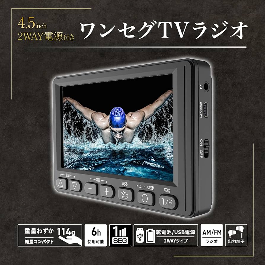 Amazon | 東京Deco ポータブルテレビ 携帯テレビ 4.5インチ IPS液晶