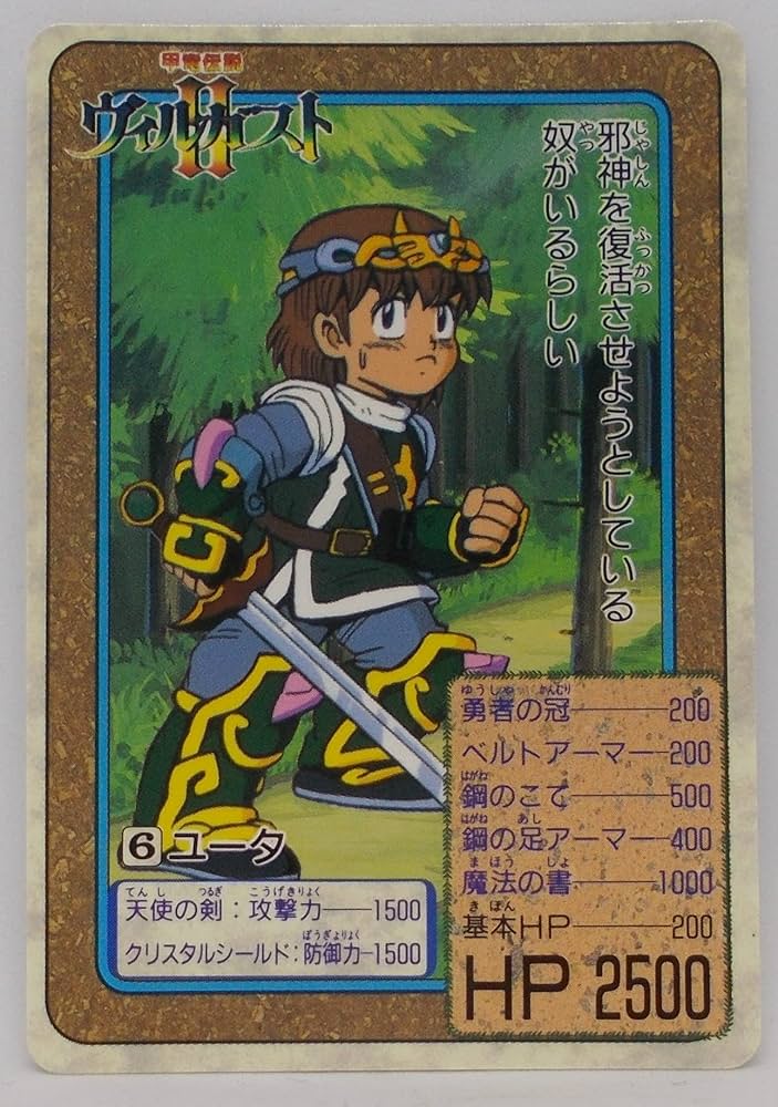 Amazon.co.jp: 6. ユータ／甲竜伝説 ヴィルガスト Ⅱ（カードダス