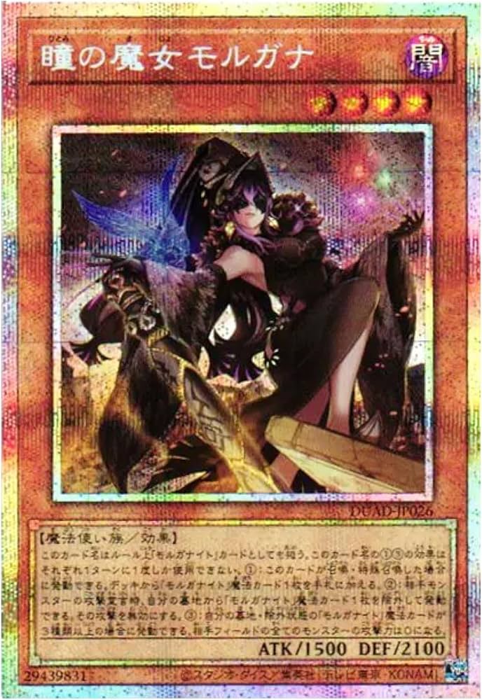 Amazon.co.jp: 遊戯王カード DUAD-JP026 瞳の魔女モルガナ （プリズマ