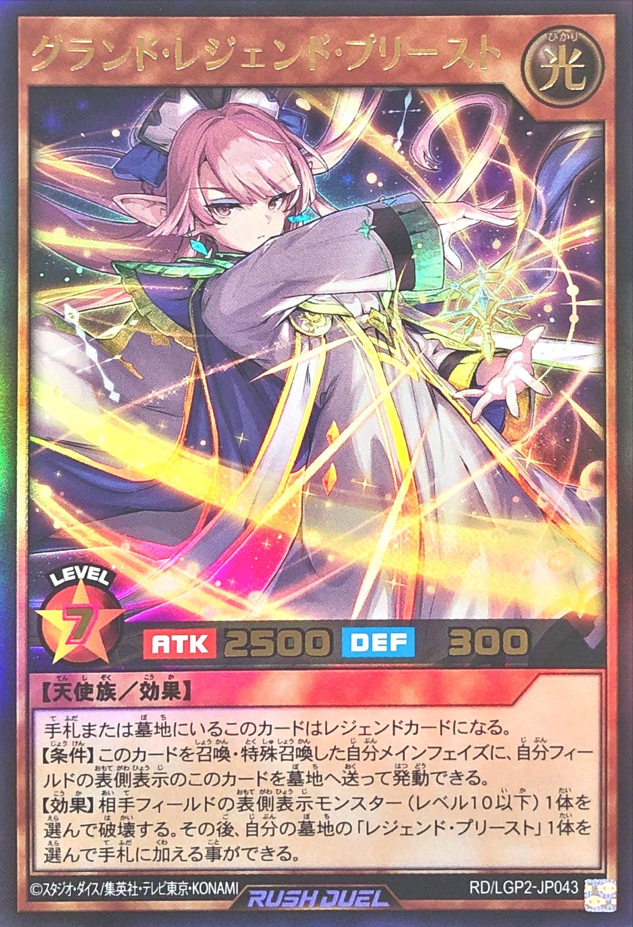 Amazon.co.jp: ラッシュデュエル RD/LGP2-JP043 グランド・レジェンド