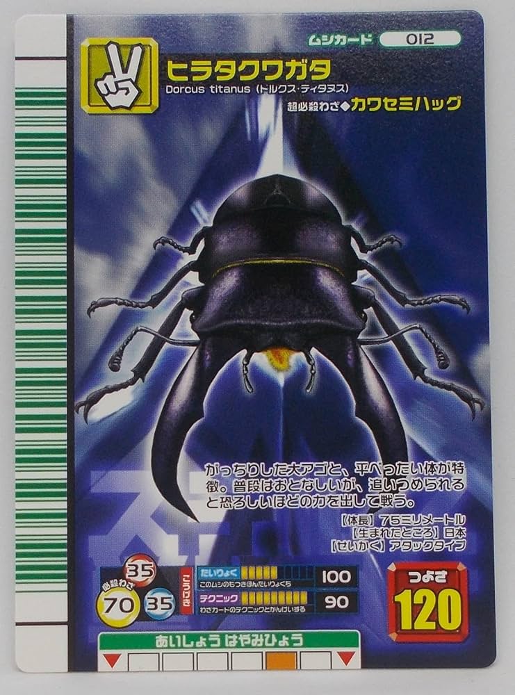 ムシキング ロケテスト ヒラタクワガタ 希少レア 大人気】【残り僅か