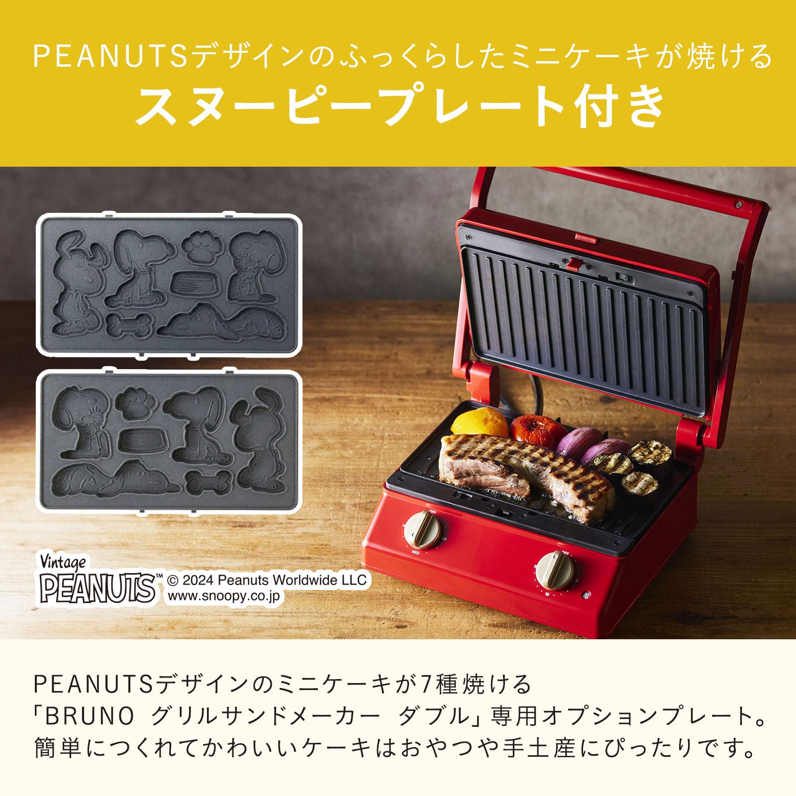 Amazon | BRUNO ブルーノ PEANUTS ピーナッツ グリルサンドメーカー