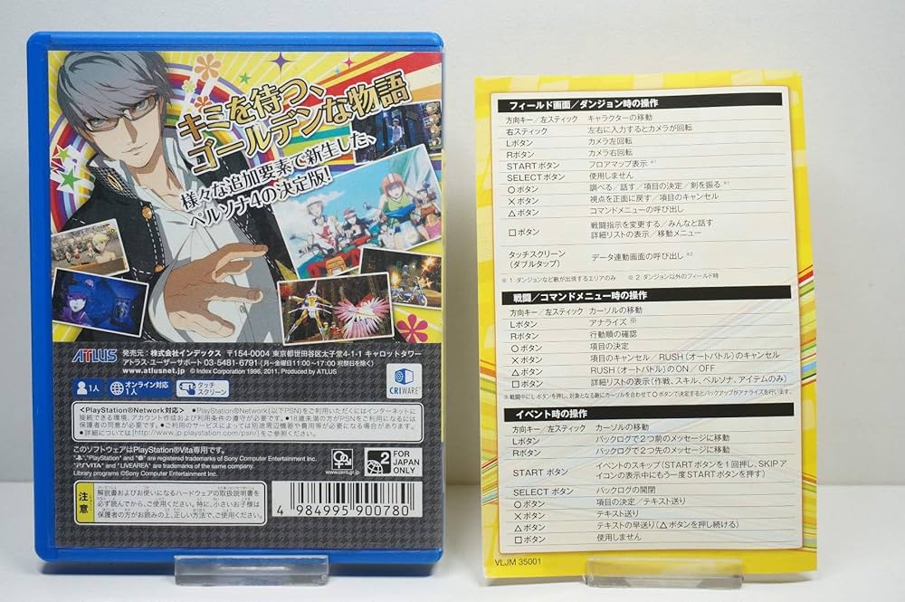 Amazon | ペルソナ4 ザ・ゴールデン - PSVita | ゲームソフト