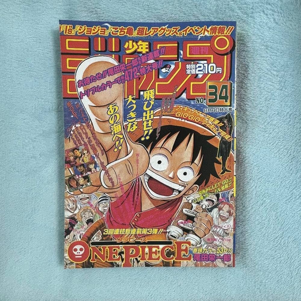 Amazon.co.jp: ! 少年ジャンプ 1997 年 34号 ワンピース新連載