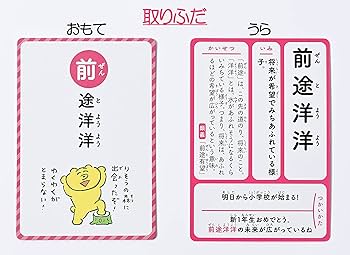 齋藤孝の声に出しておぼえる 四字熟語かるた 新装版 ([バラエティ