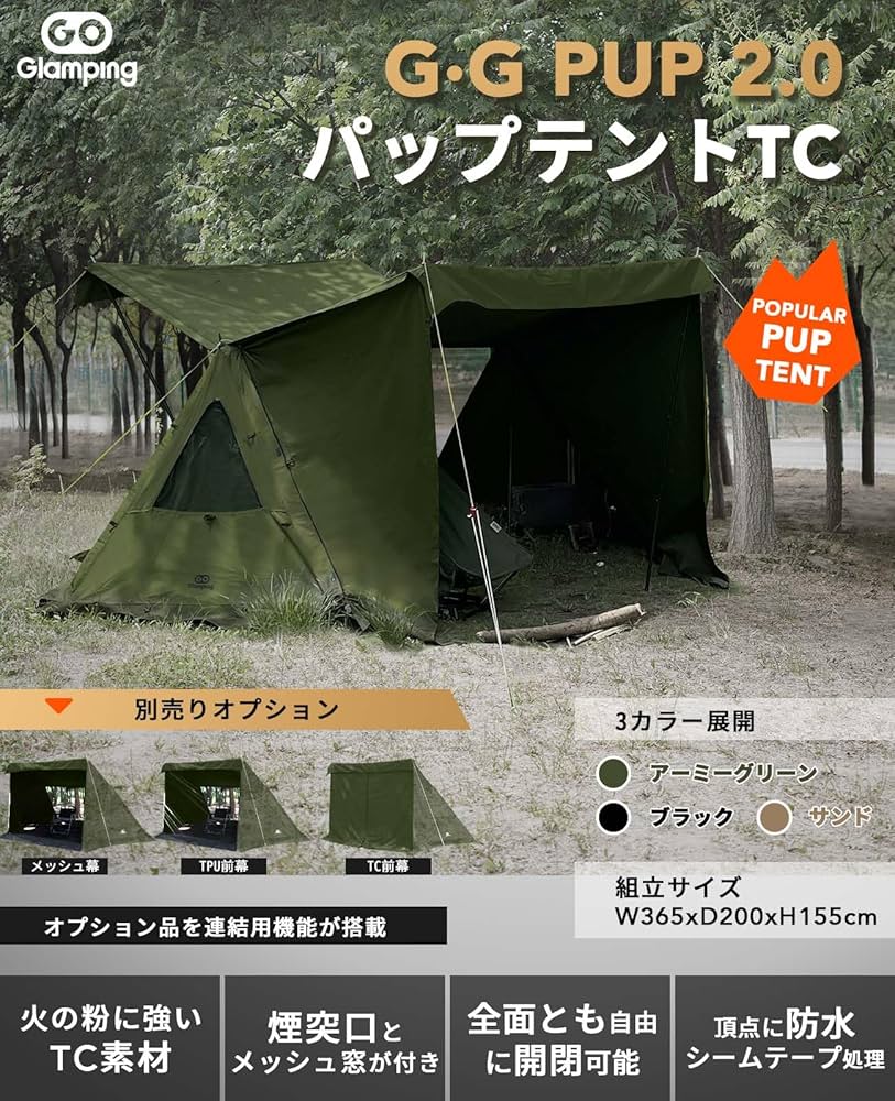 Amazon.co.jp: GOGlamping G・G PUP 2.0パップテントTC 1人用
