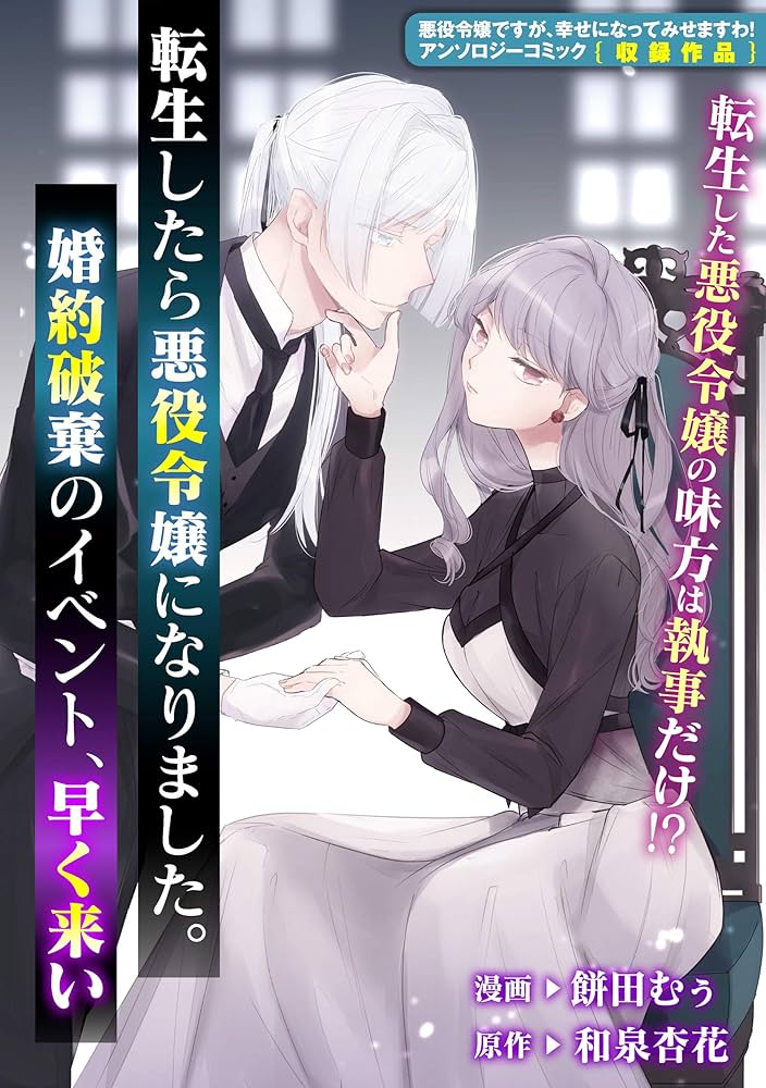 転生したら悪役令嬢になりました。婚約破棄のイベント、早く来い (ZERO