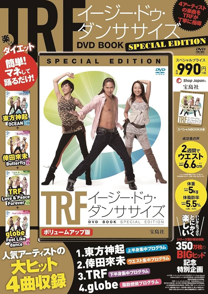 TRF イージー・ドゥ・ダンササイズ DVD BOOK SPECIAL EDITION (宝島社
