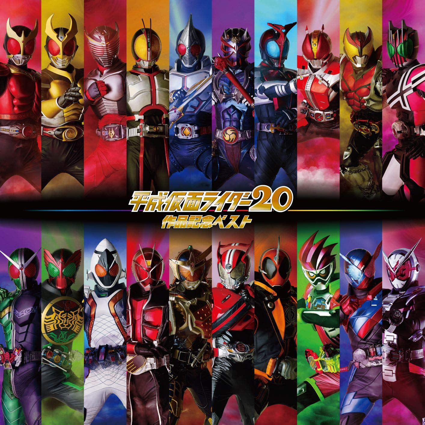 Amazon.co.jp: 平成仮面ライダー20作品記念ベスト(CD4枚組+ピンバッジ