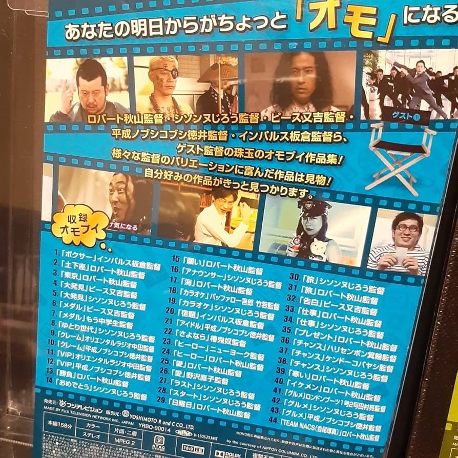 Amazon.co.jp: ！薄型ケース付き！オモクリ監督 DVD 6巻 全巻セット