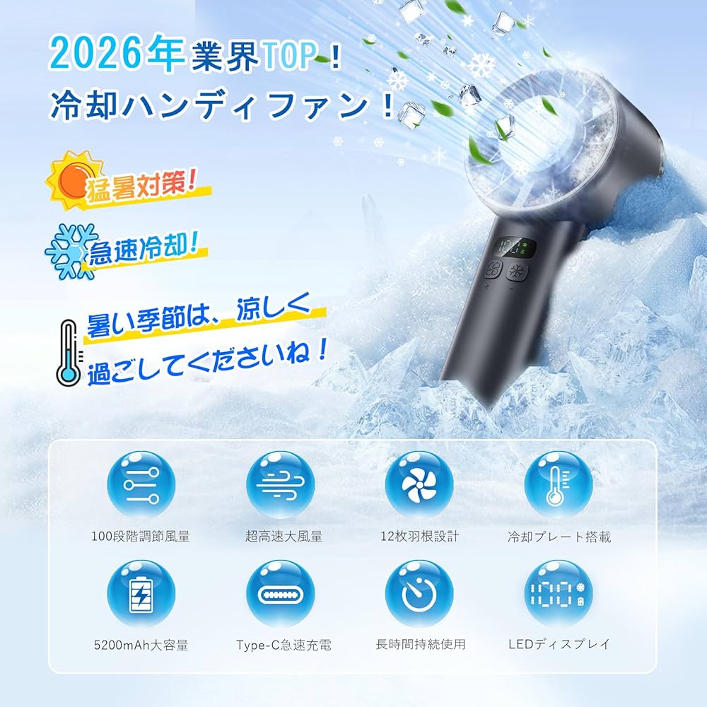 Amazon | ハンディファン 冷却プレート【2026年最強超大風速】手持ち