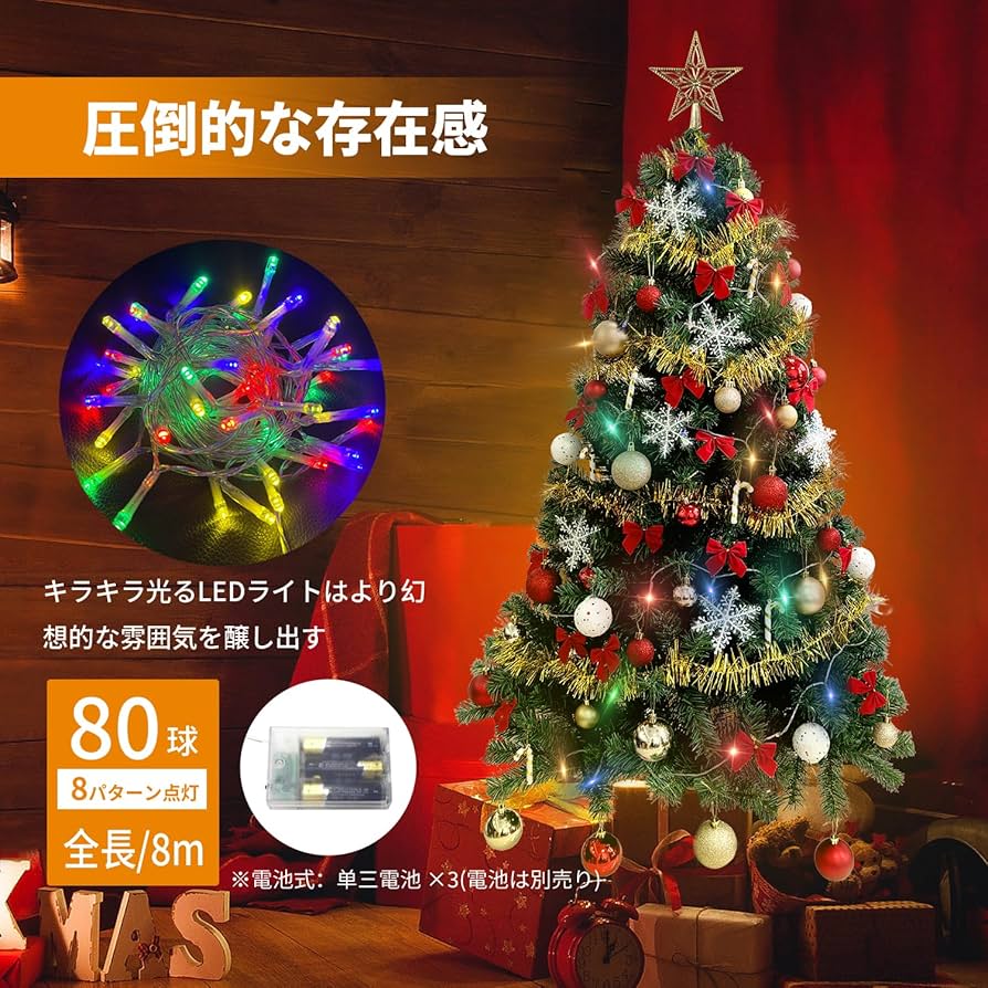 Amazon.co.jp: クリスマスツリー 150cm 豪華オーナメントセット 8m-LED