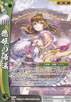 Amazon.co.jp: 戦国大戦TCG SP2-060 悲姫の帰還(レア) 時代別強化