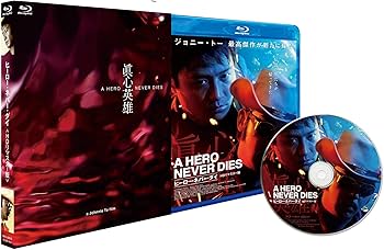 Amazon.co.jp: ヒーロー・ネバー・ダイ [Blu-ray] : レオン・ライ