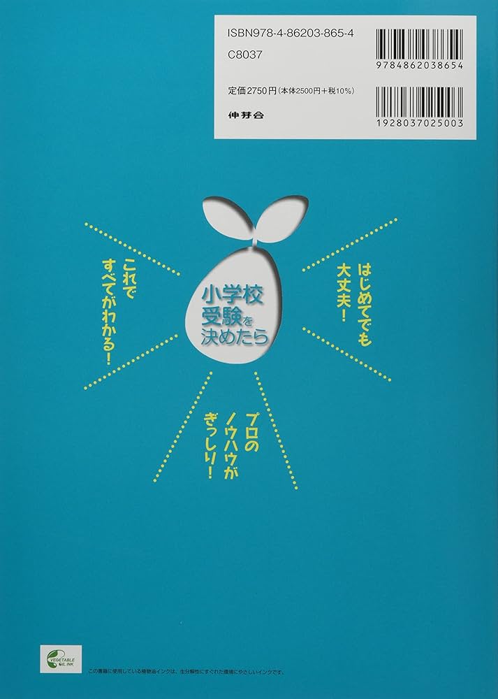 Amazon.co.jp: 名門も、難関校も!小学校受験を決めたら: 願書の書き方