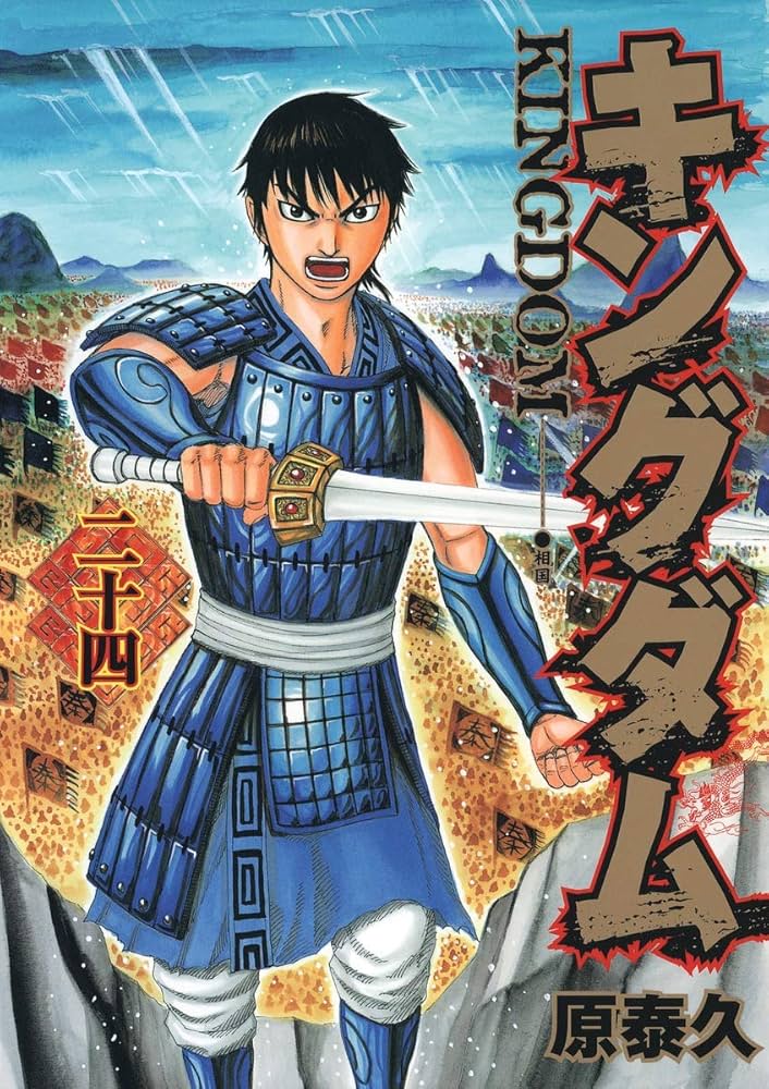 キングダム 24 (ヤングジャンプコミックス) | 原 泰久 |本 | 通販 | Amazon