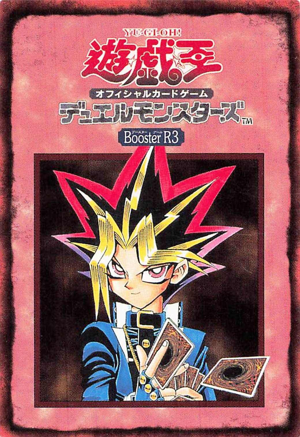 Amazon.co.jp: バンダイ 遊戯王 カードダス版 遊戯王 BoostaerR3 必勝