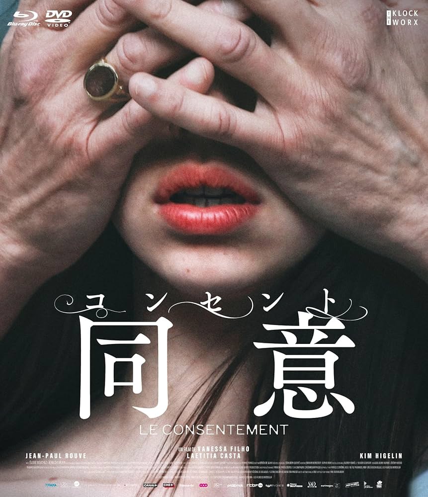 Amazon.co.jp: コンセント／同意 Blu-ray＆DVD [Blu-ray] : ザヴィエ