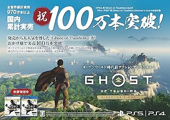 Amazon.co.jp: 【PS5】Ghost of Tsushima Director's Cut : Video Games
