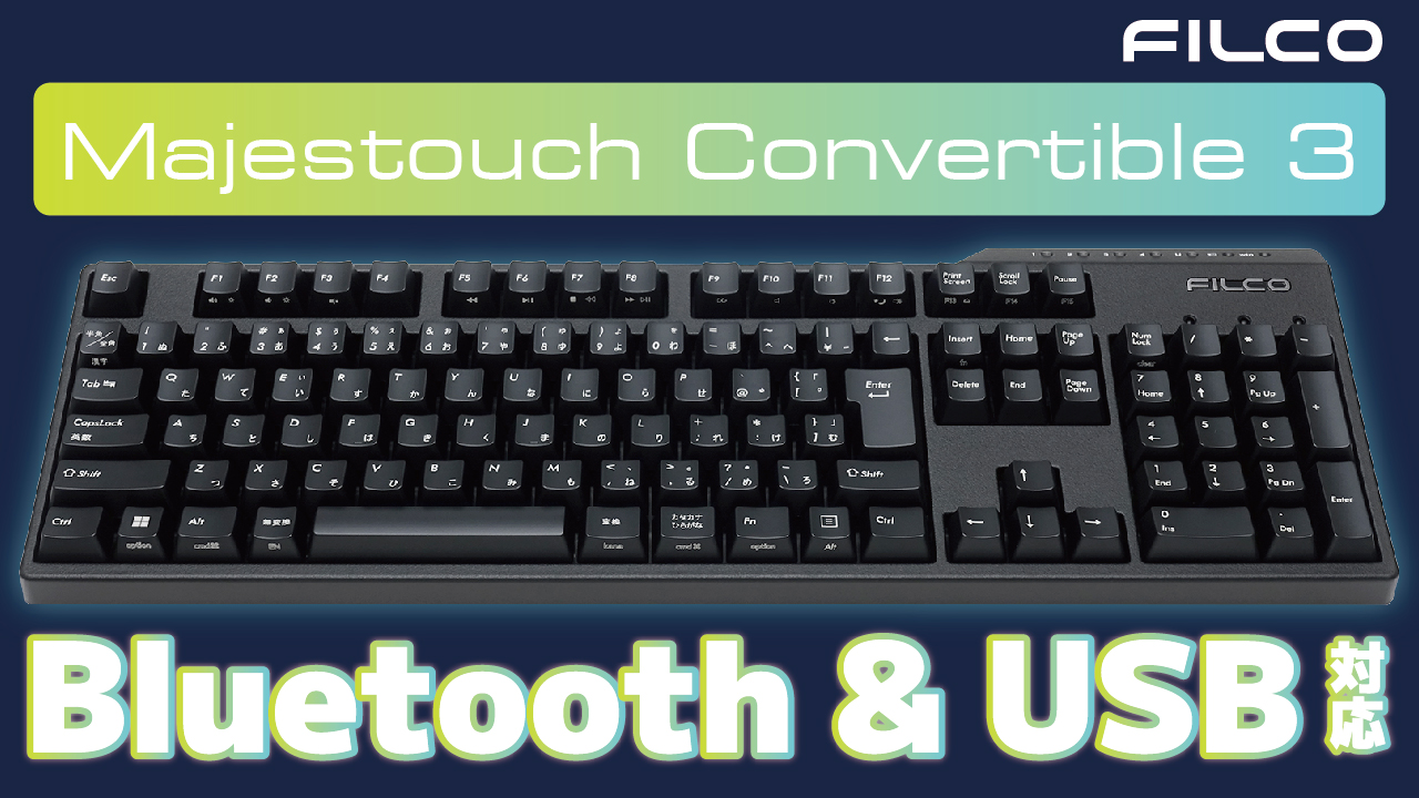 Amazon.co.jp: FILCO Majestouch Convertible 3 メカニカルキーボード