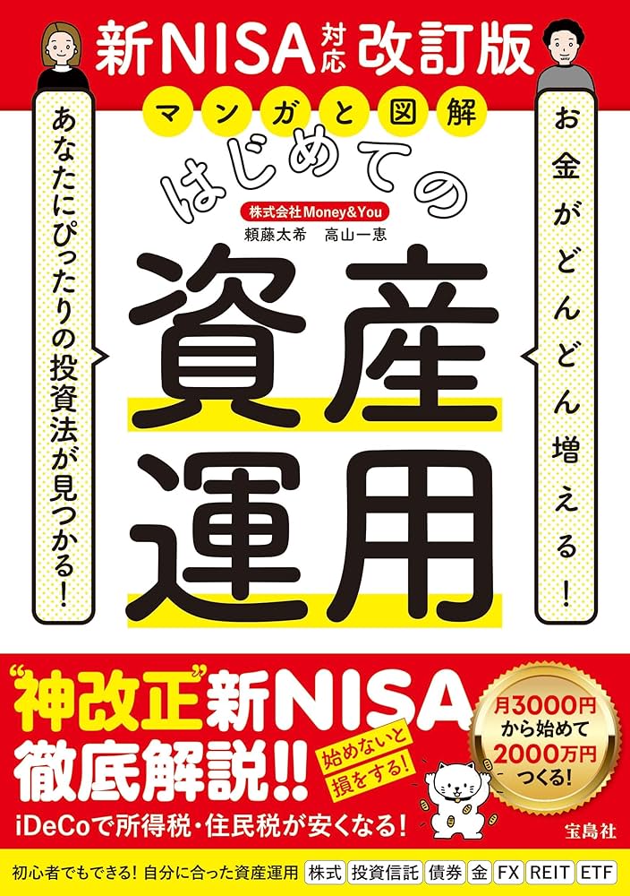 お金がどんどん増える! あなたにぴったりの投資法が見つかる! マンガと