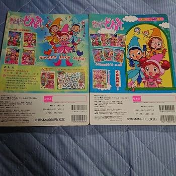 Amazon.co.jp: 初版おジャ魔女どれみテレビ絵本5冊シールあそびえほん