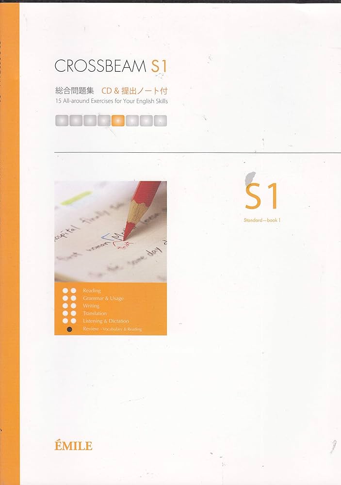 Amazon.co.jp: CROSSBEAM S1 Standard 1―総合問題集 CD&提出ノート付
