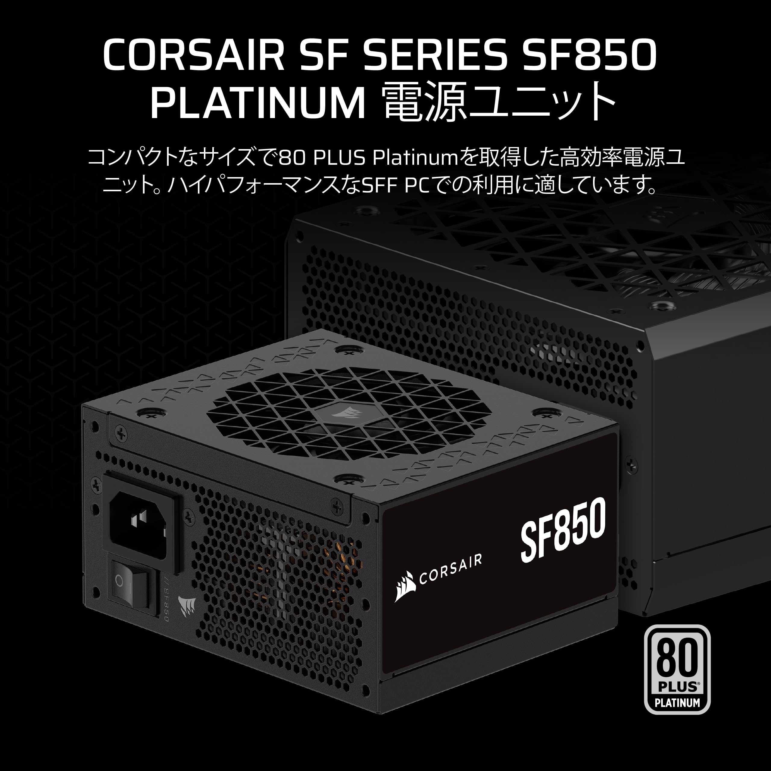 Amazon | CORSAIR SF850 2024モデル ATX3.1 対応 850W SFX規格 フル