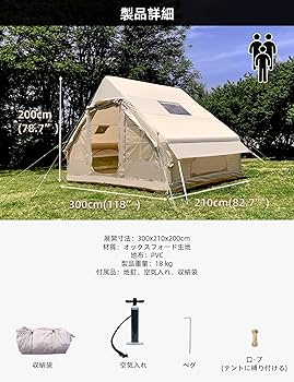 Amazon.co.jp: GOTENTIFY インフレータブルテント エアー 簡単組み立て