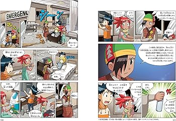 Amazon.co.jp: 水不足のサバイバル (科学漫画サバイバルシリーズ55