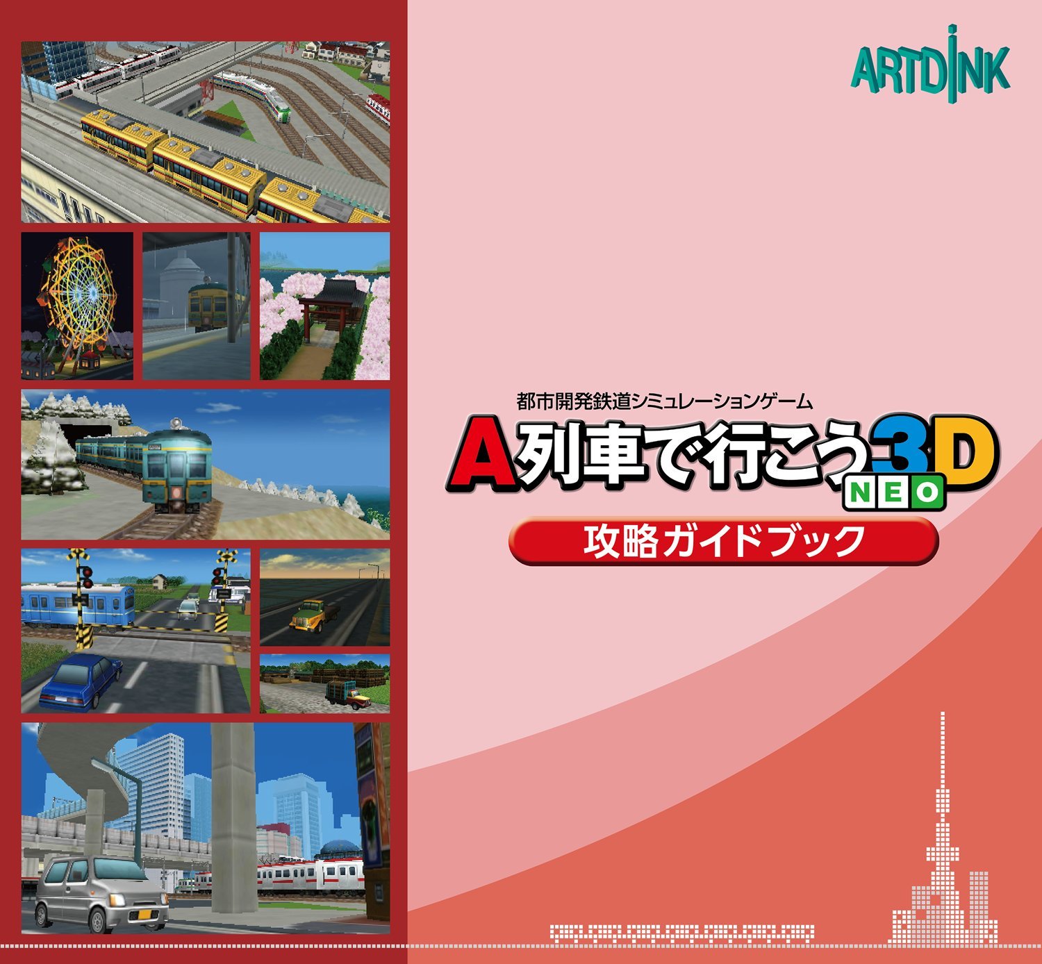 Amazon | A列車で行こう3D NEO ビギナーズパック - 3DS | ゲームソフト