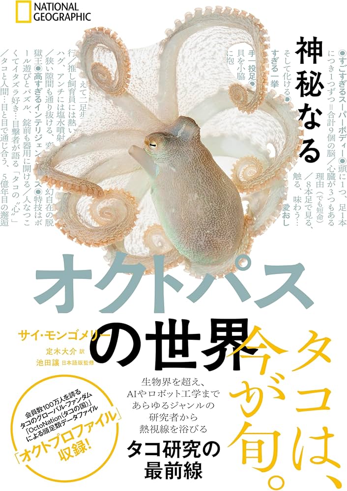 神秘なるオクトパスの世界 | サイ・モンゴメリー, ウォーレン