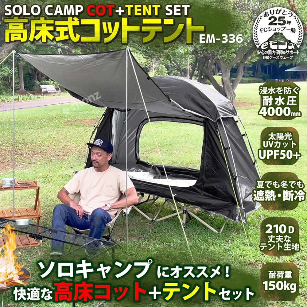 Amazon.co.jp: eモンズ [国内発送！コット付き！] 高床式 コットテント