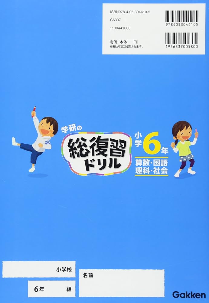 小学6年 (学研の総復習ドリル) | 学研プラス |本 | 通販 | Amazon