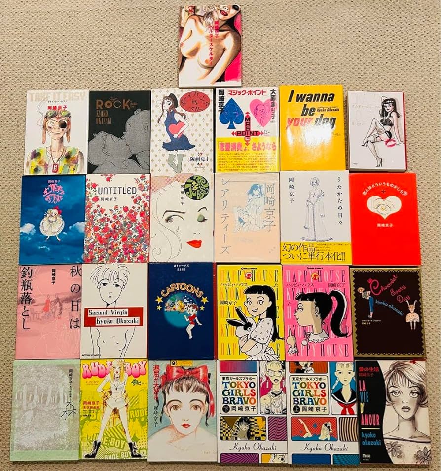 Amazon.co.jp: 岡崎京子 初版718冊 計25冊セット : 文房具・オフィス用品