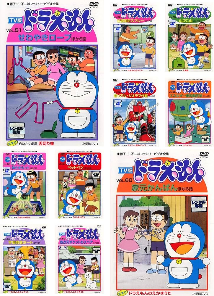 Amazon.co.jp: TV版 ドラえもん 51、52、53、54、55、56、57、58、59
